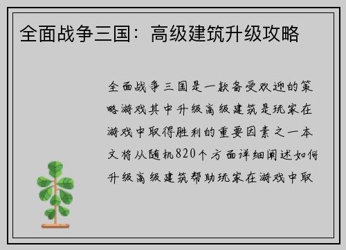 全面战争三国：高级建筑升级攻略